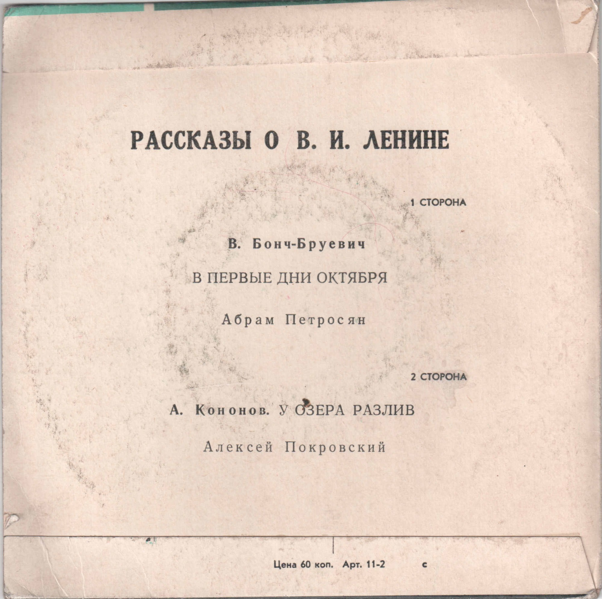 Рассказы о В. И. Ленине