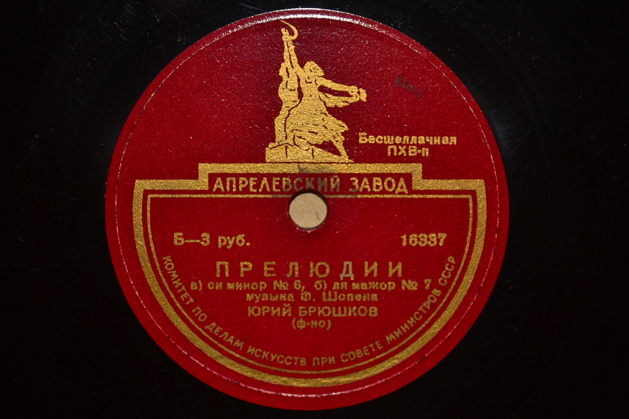 Ф. ШОПЕН: Прелюдии (Юрий Брюшков, ф-но)