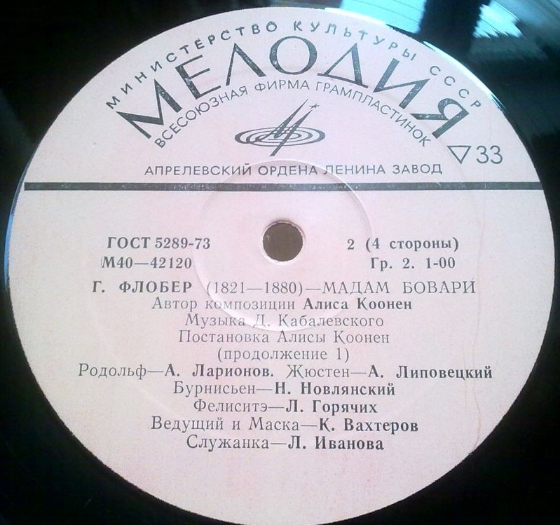 Г. ФЛОБЕР. "Мадам Бовари"