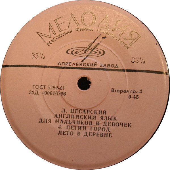 Л. Цесарский - Английский язык для мальчиков и девочек