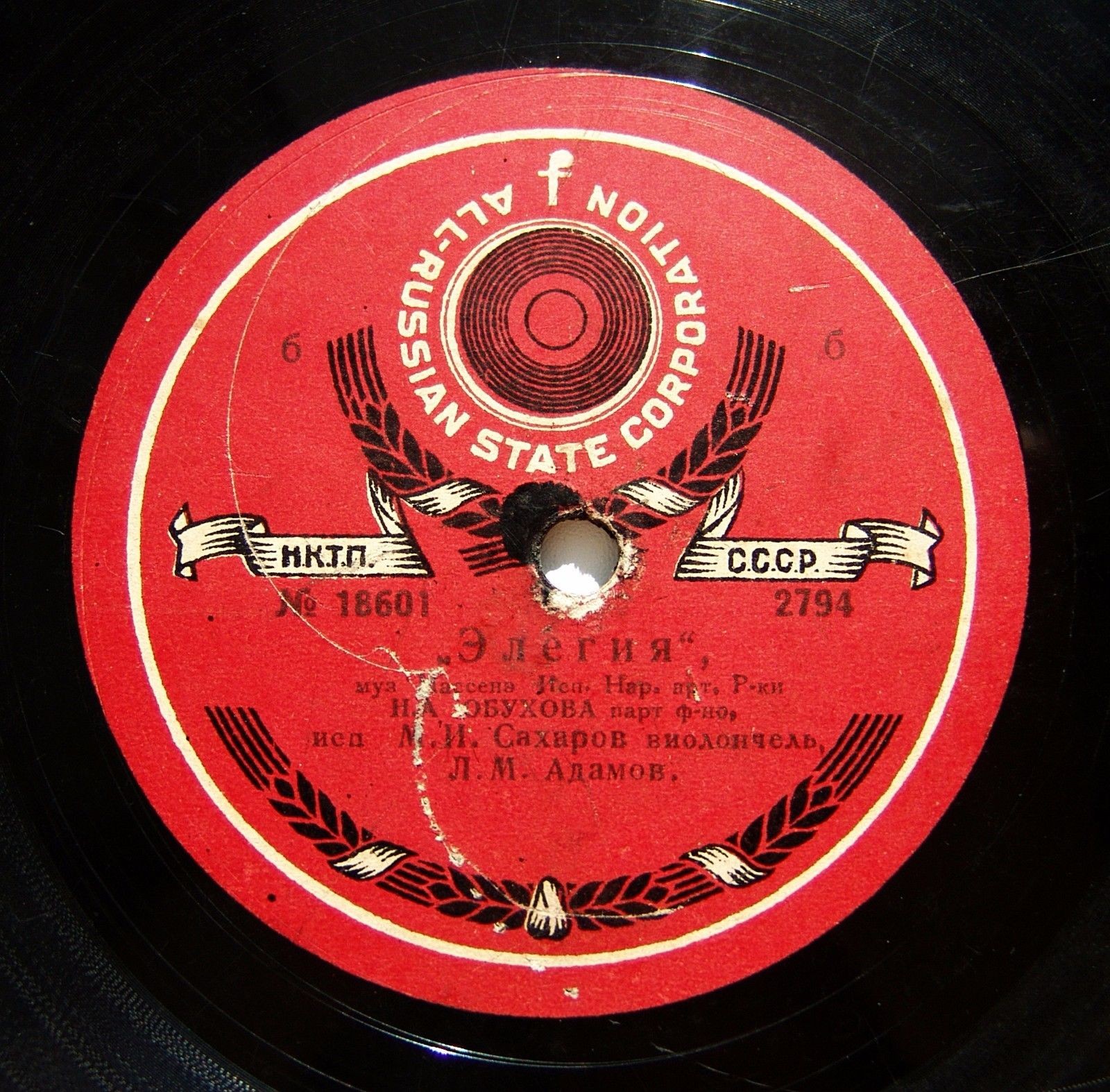 Н.А. Обухова - Элегия (в сопр. виолончели), муз. Масснэ // Гаванская песня (в сопр. скрипки и гитар), муз. Грега