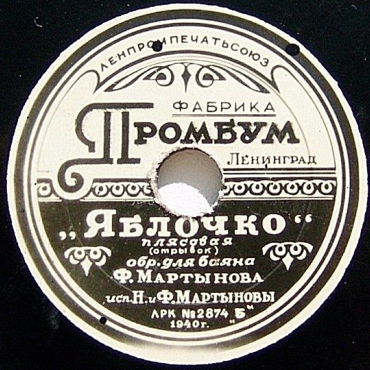 Граммпластинка-миниатюр (5 пл., 1940 г.)