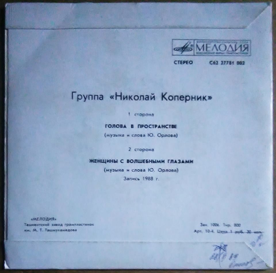 ГРУППА «НИКОЛАЙ КОПЕРНИК»