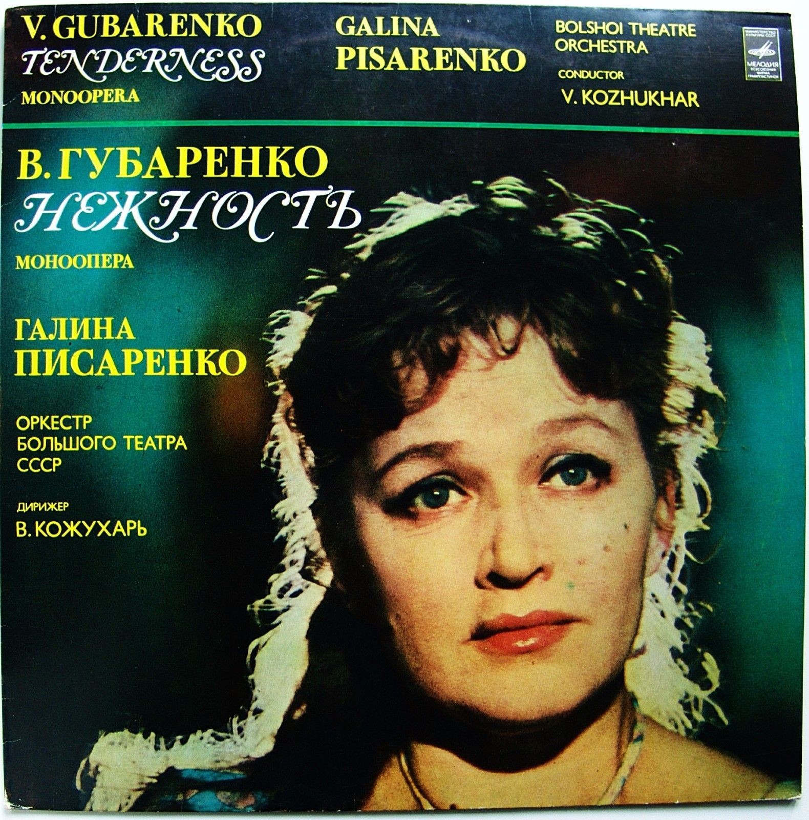 В. ГУБАРЕНКО (1934): «Нежность» («Письма любви»)
