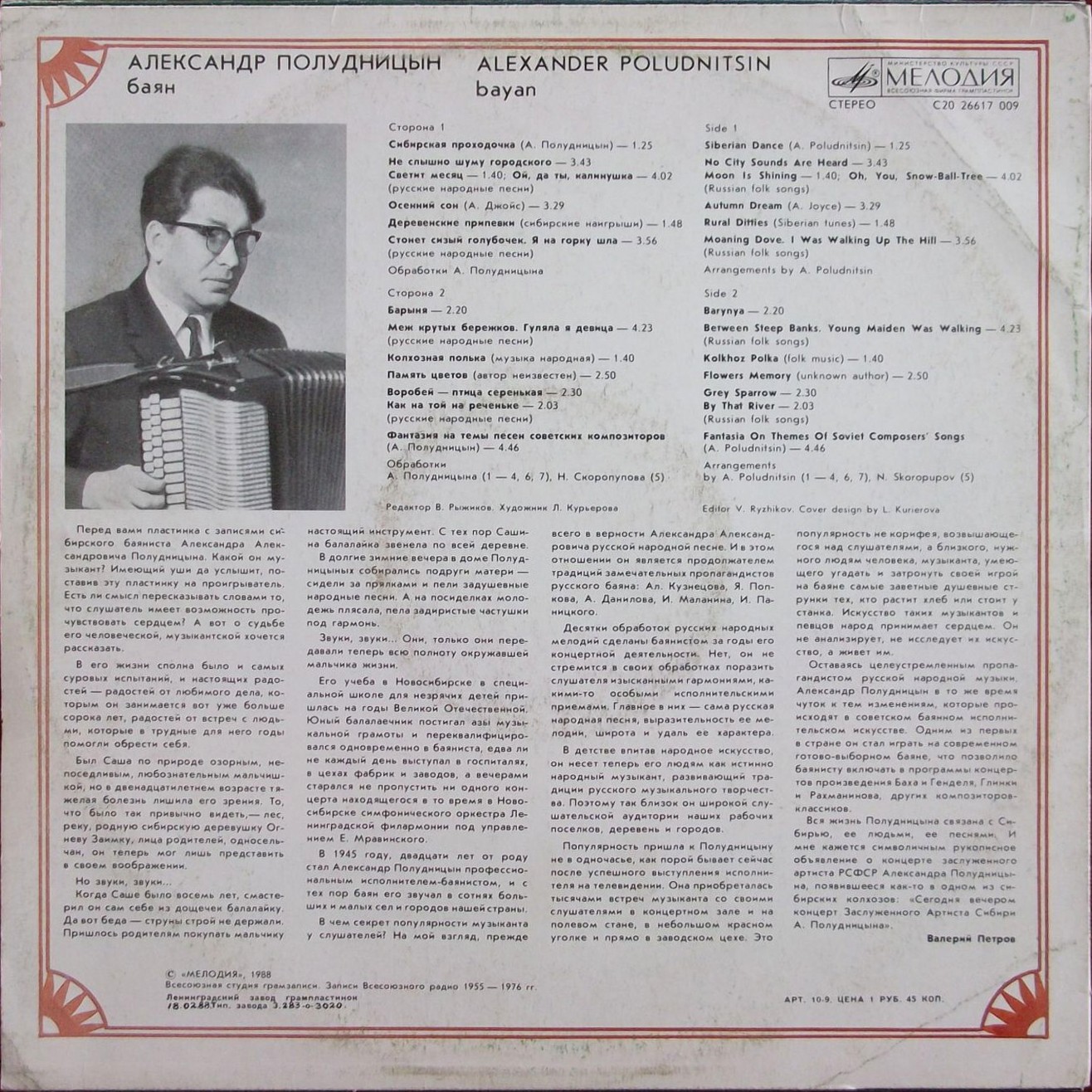 Александр ПОЛУДНИЦЫН (баян)