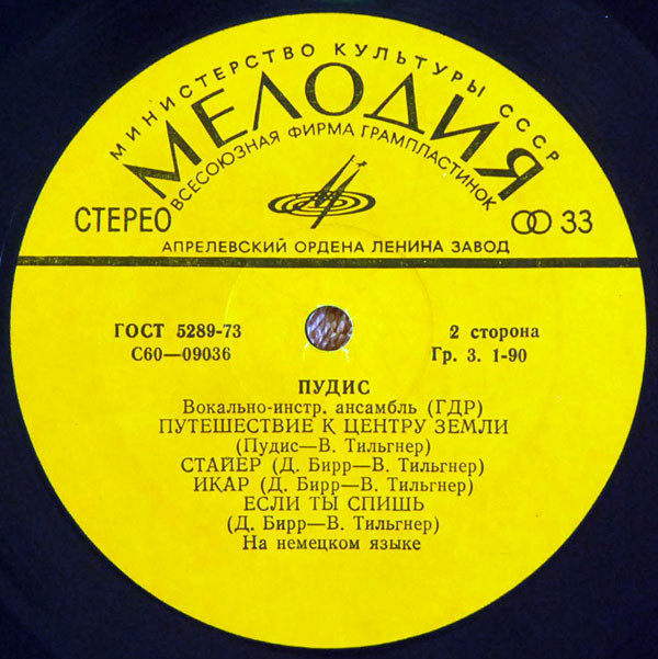 Вокально-инструментальный ансамбль «ПУДИС» (ГДР) — на немецком языке