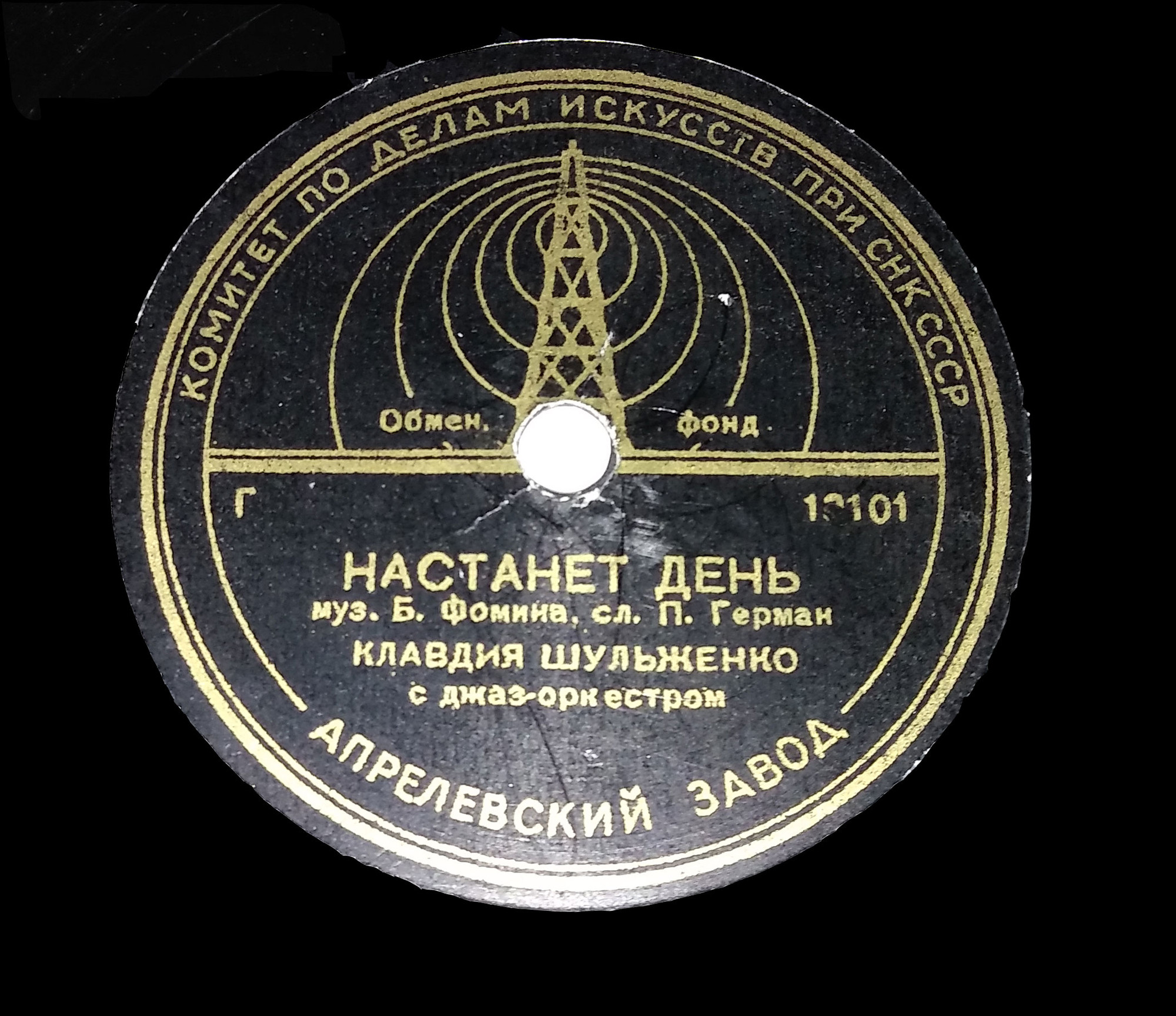 К. Шульженко - Песенка о мужьях / Настанет день