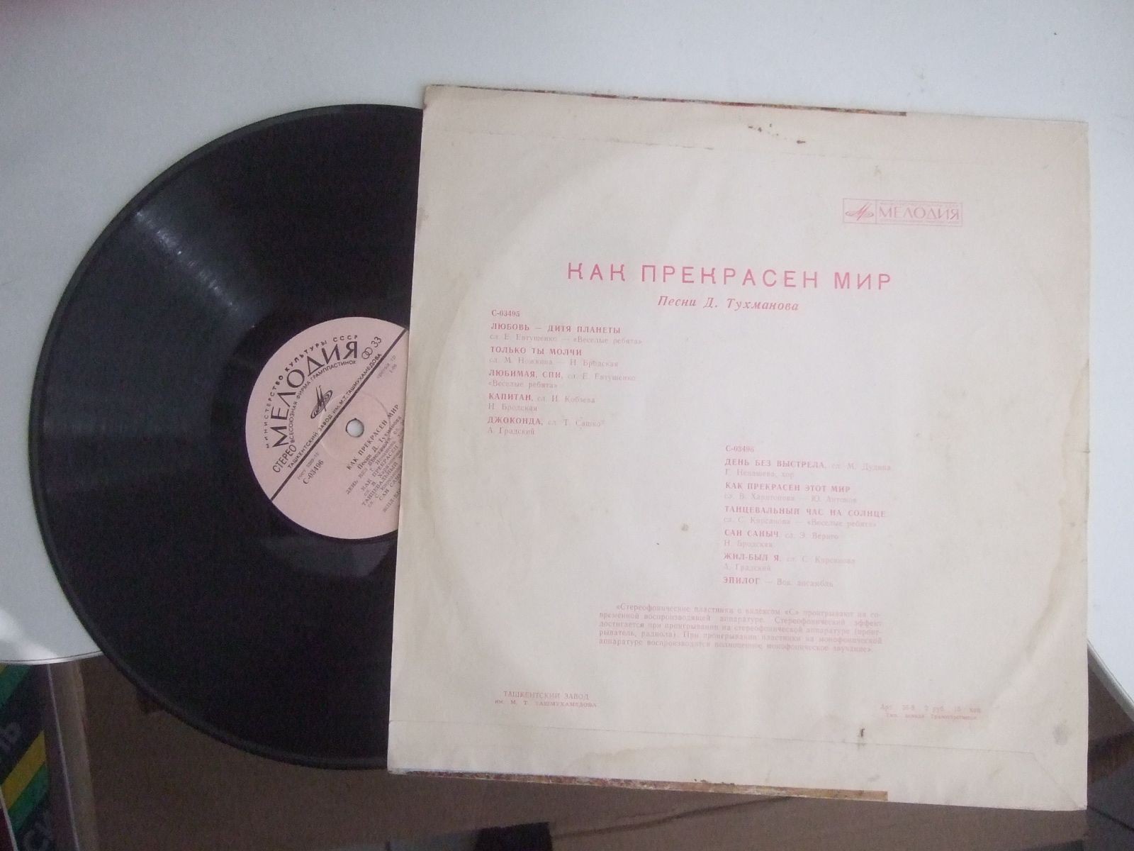 Давид Тухманов. Как прекрасен мир