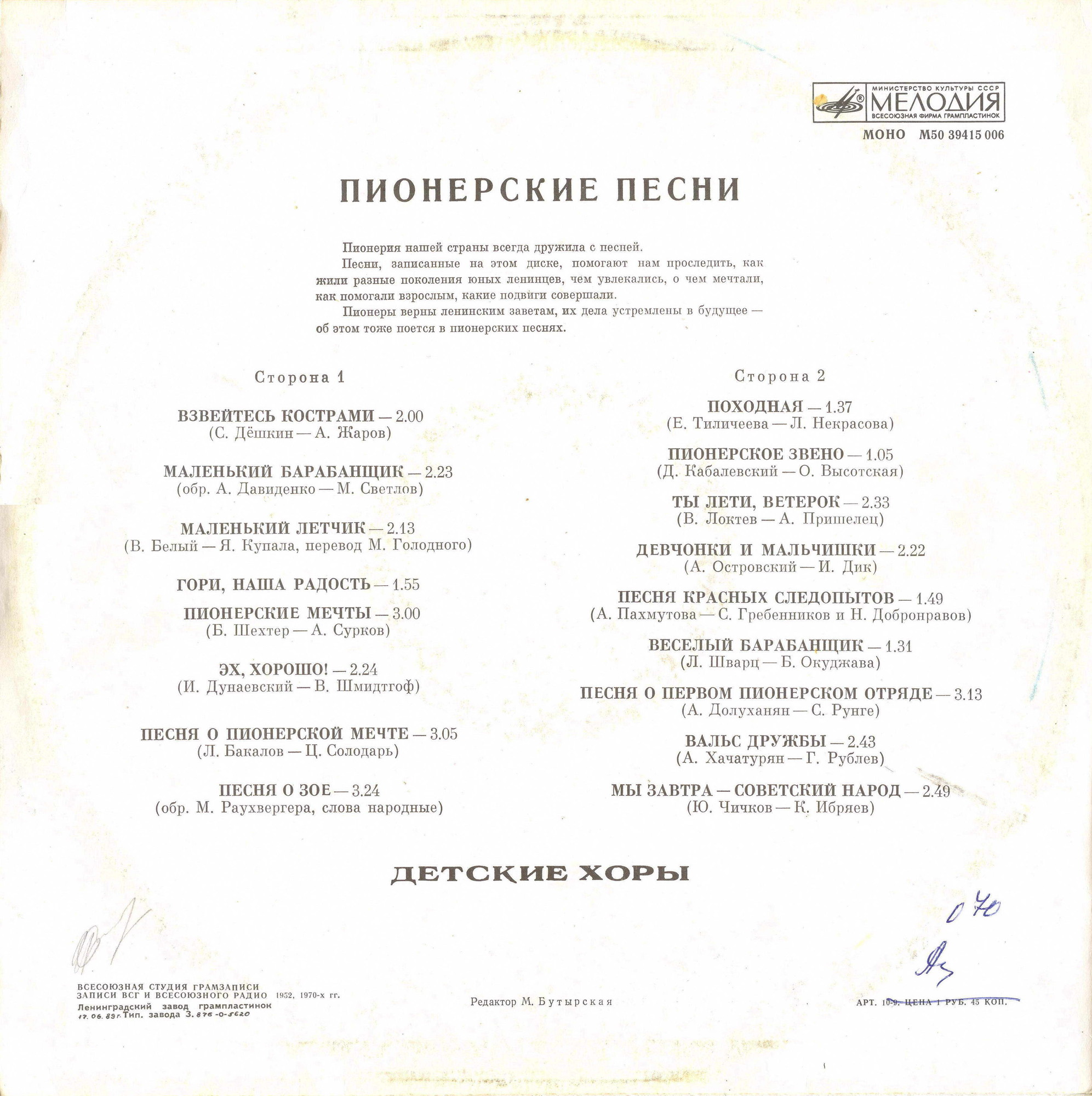 Пионерские песни