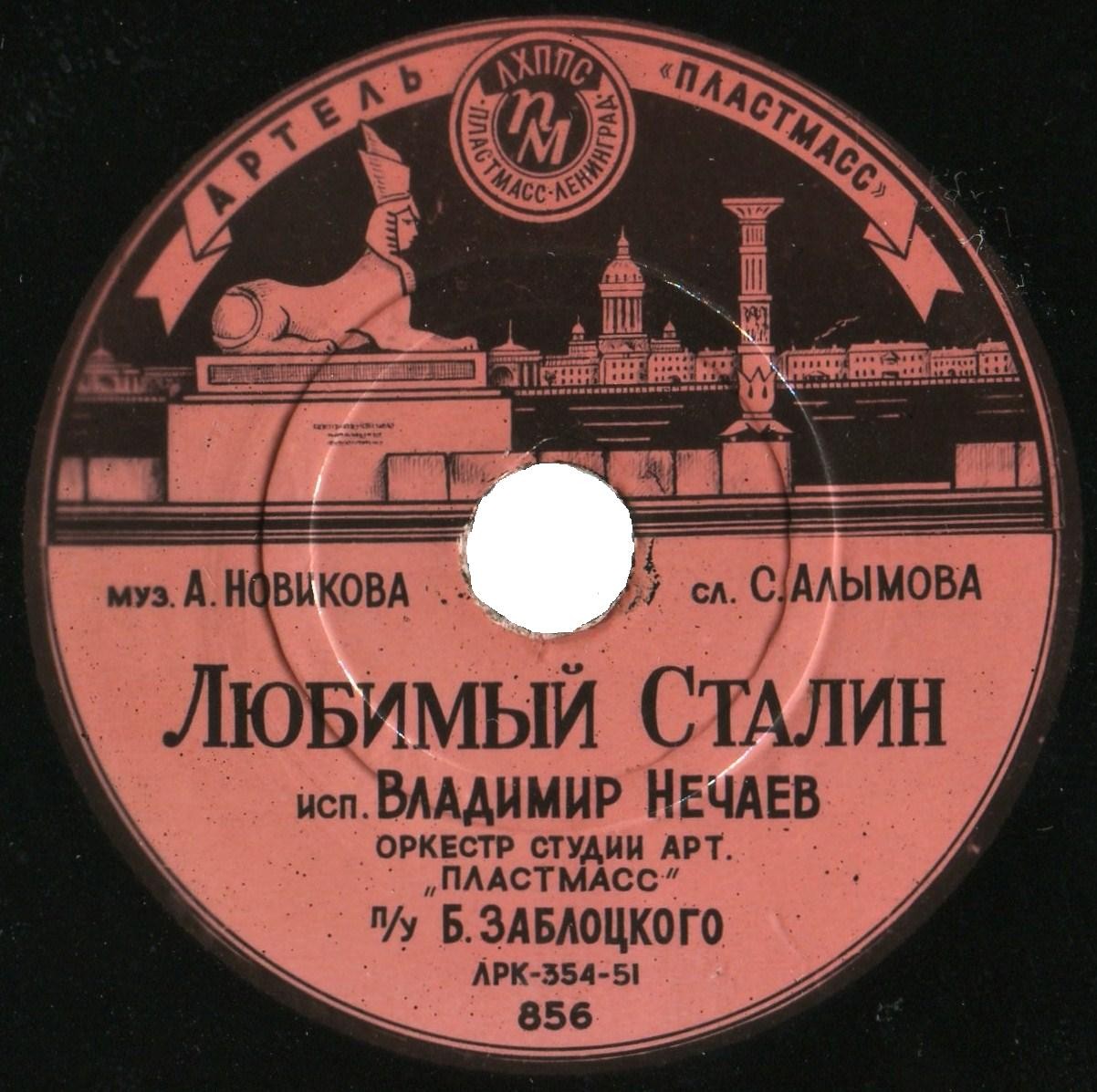 Любимый Сталин