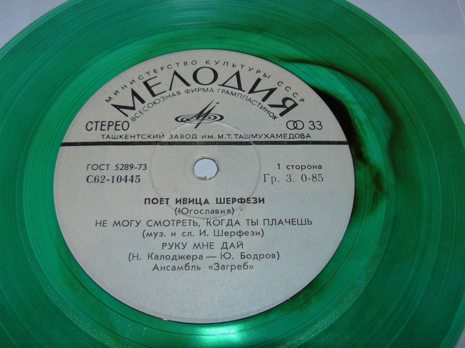 Ивица Шерфези и ансамбль «Загреб» (Югославия)