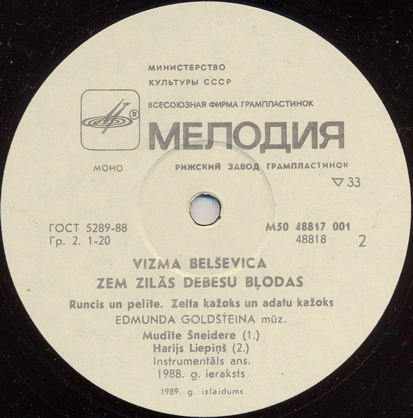 В. БЕЛШЕВИЦА (1931): «Под неба блюдцем голубым»