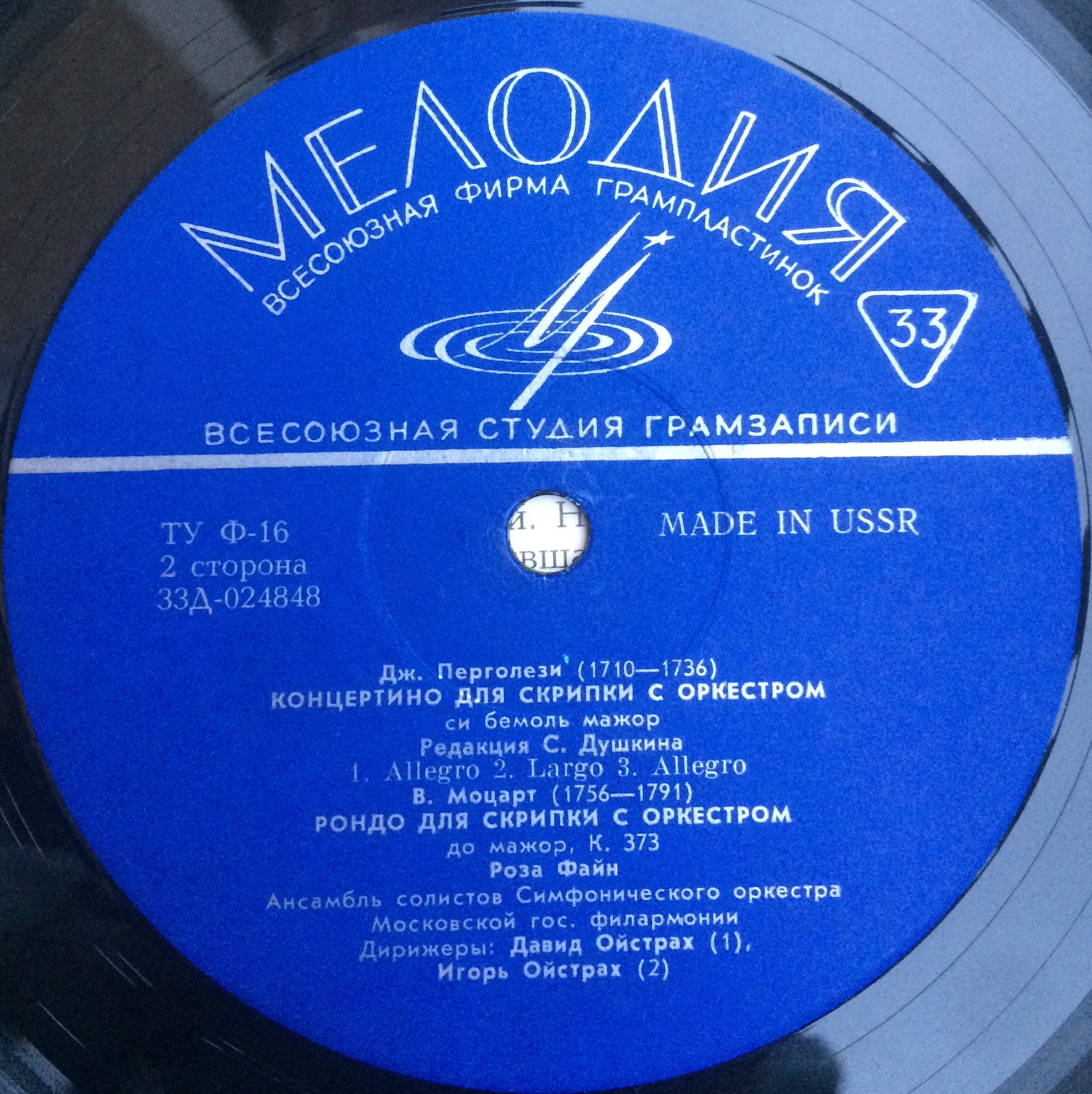 МОЦАРТ, ПЕРГОЛЕЗИ - Роза Файн (скрипка)