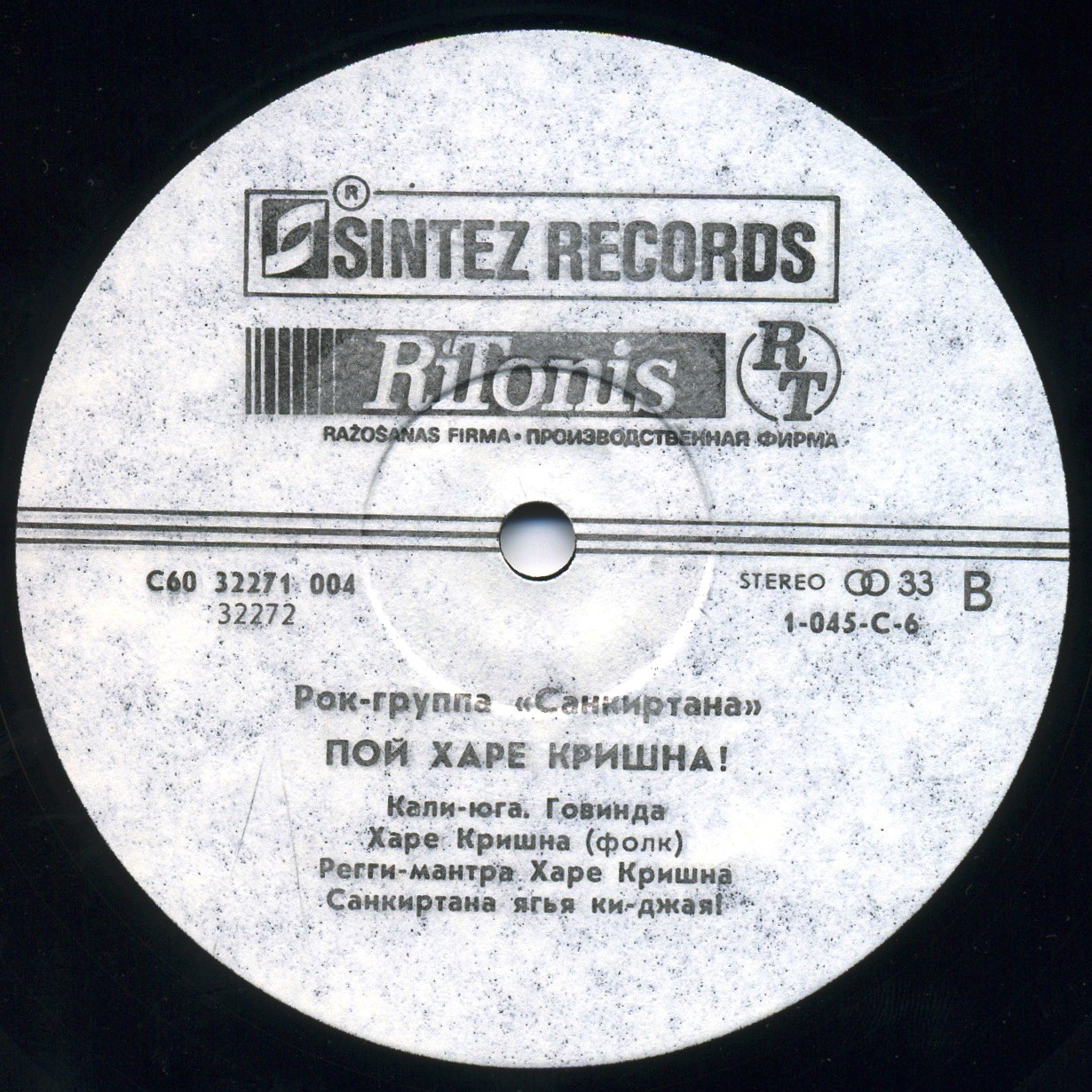 см C60 32271 004 Рок-группа "Санкиртана" - Пой Харе Кришна