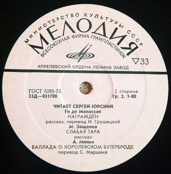 Читает Сергей Юрский