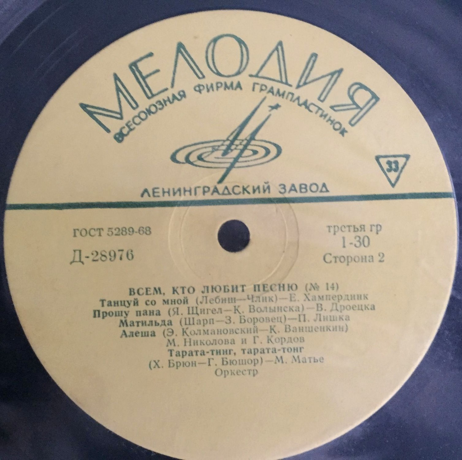 Всем, кто любит песню (№ 14)