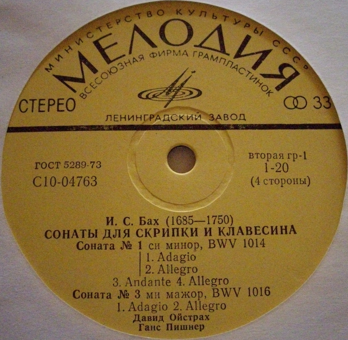 И. С. Бах: Сонаты для скрипки и клавесина (Д. Ойстрах, Г. Пишнер)