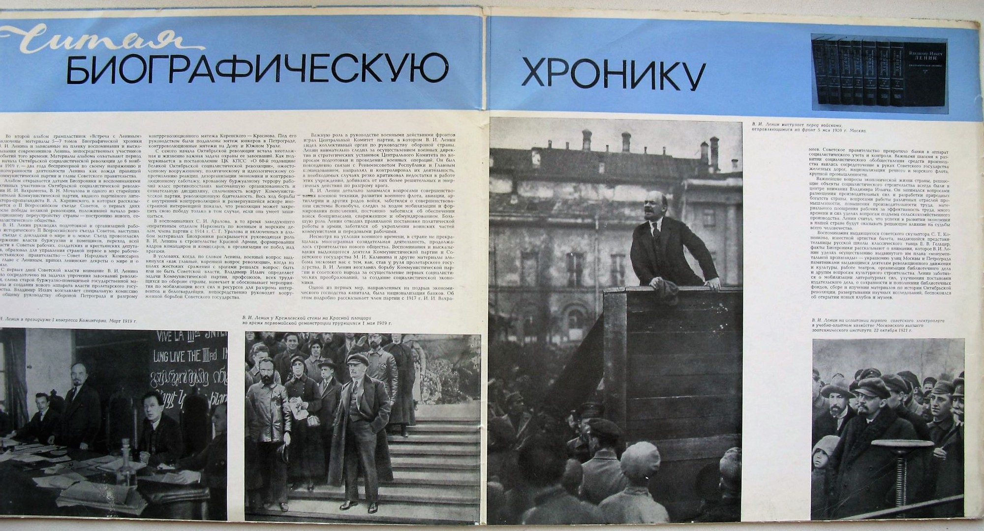 Встреча с Лениным. Выпуски 1 и 2