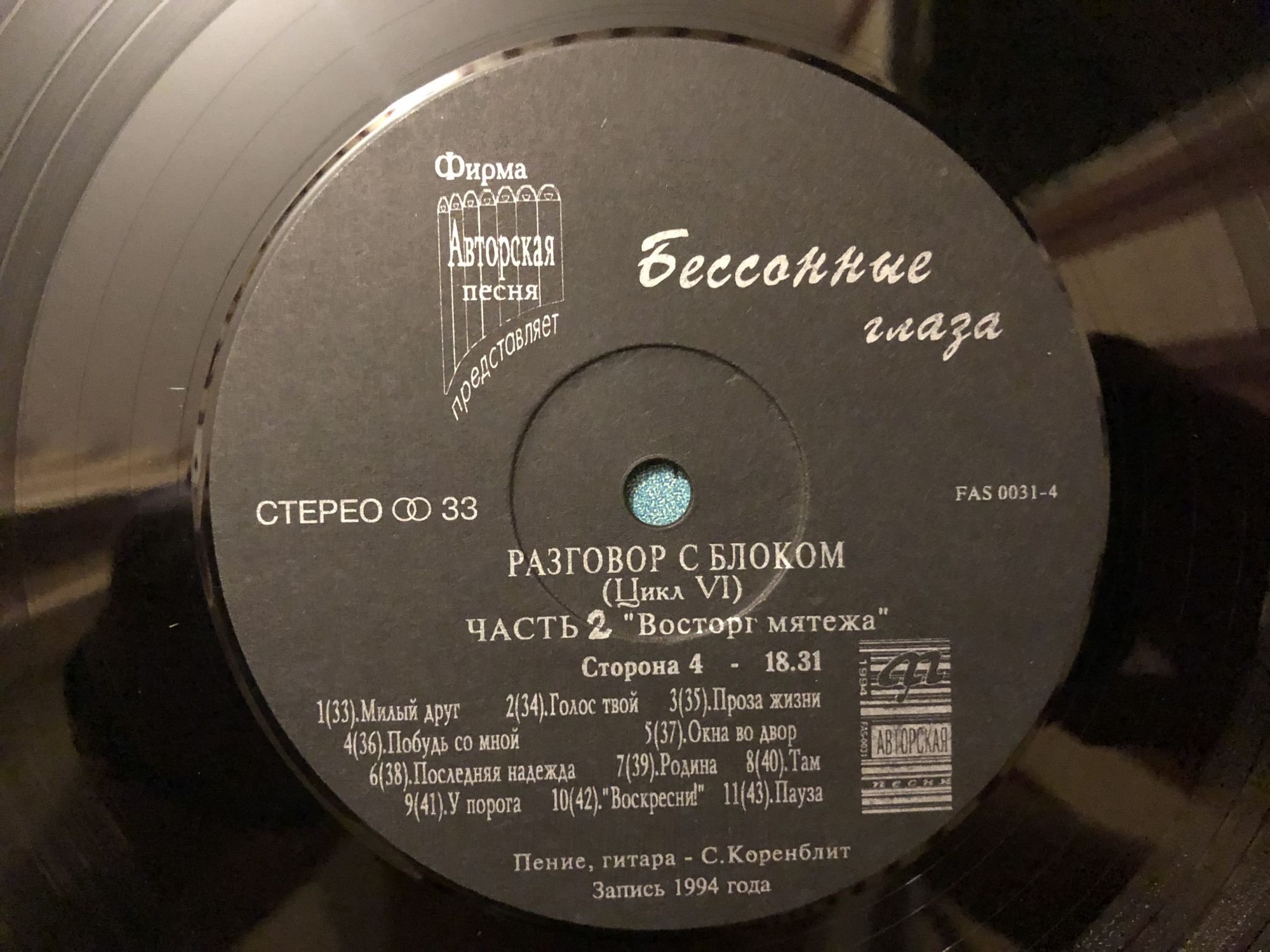 Станислав Коренблит «Разговор с Блоком: Бессонные глаза» (2LP)