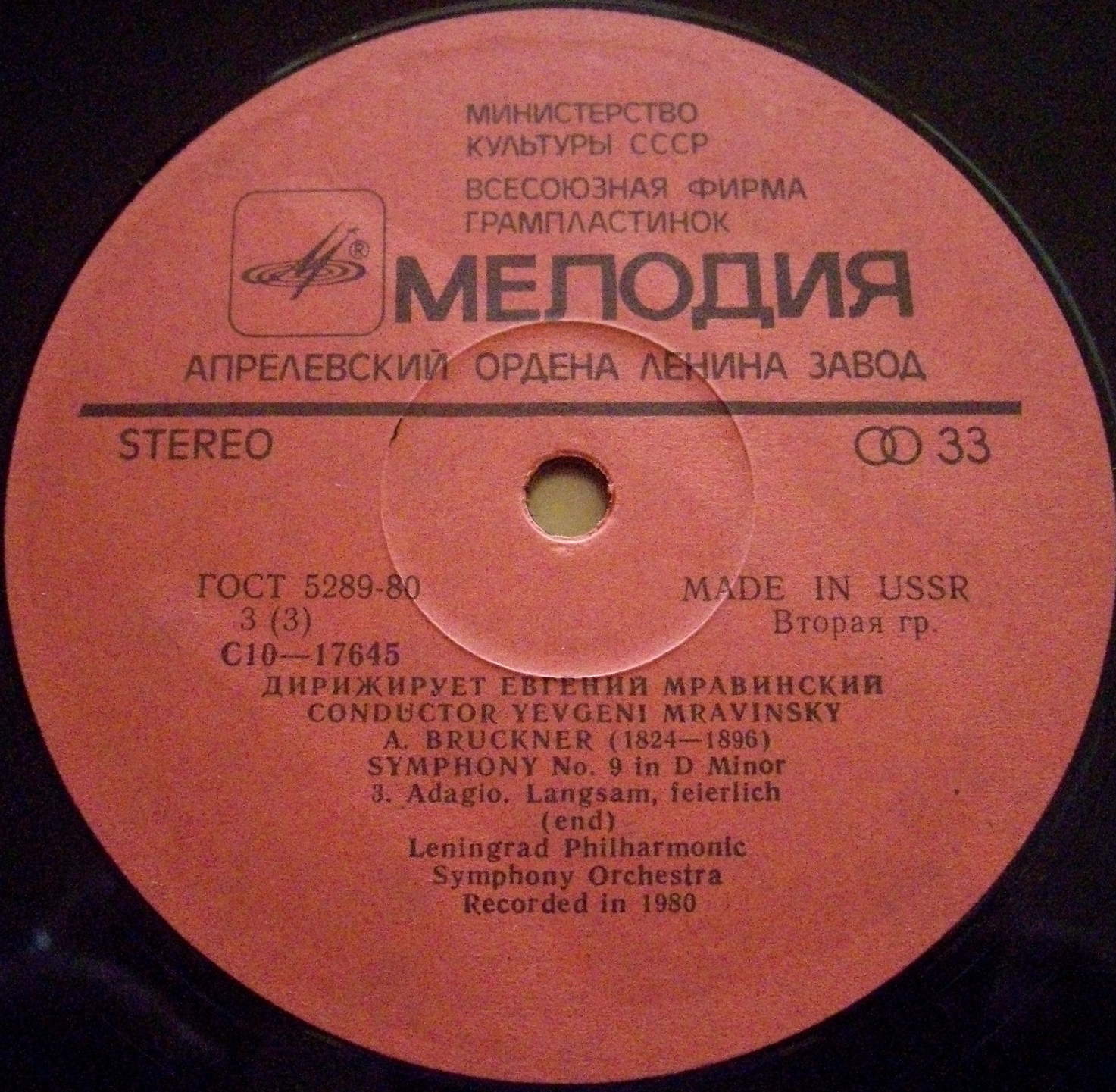 ДИРИЖИРУЕТ ЕВГЕНИЙ МРАВИНСКИЙ