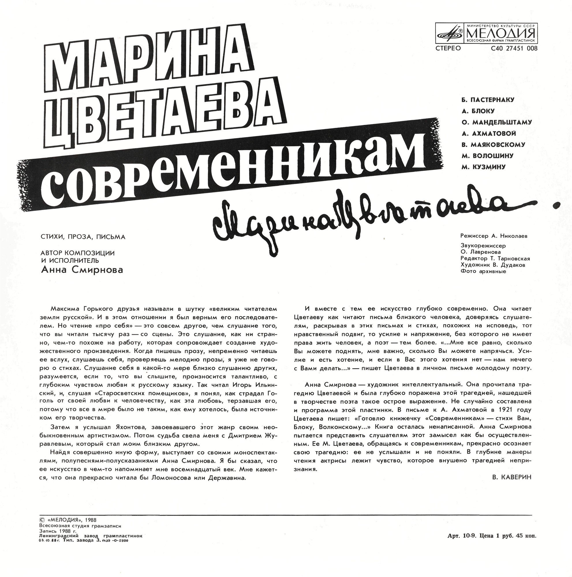 М. ЦВЕТАЕВА «Современникам» - Б. Пастернаку, А. Блоку, О. Мандельштаму, А. Ахматовой, В. Маяковскому, М. Волошину, М. Кузмину.