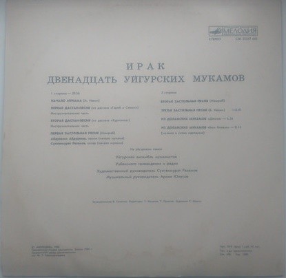 ИРАК (из цикла "Двенадцать уйгурских мукамов")