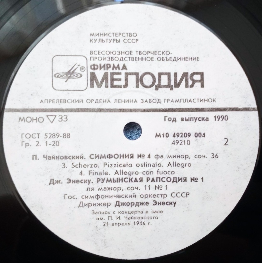 П. Чайковский, Дж. Энеску. Дирижирует Джордже Энеску