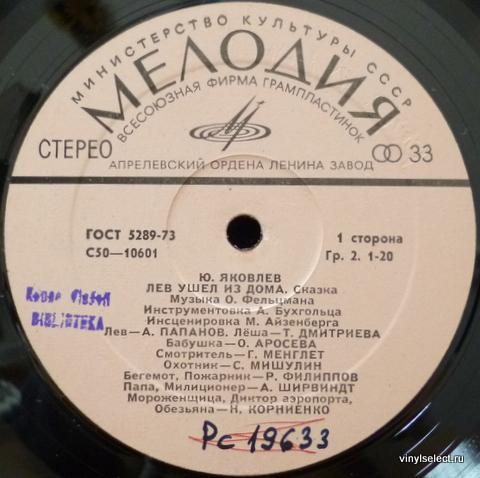 Юрий ЯКОВЛЕВ. "Лев ушел из дома", сказка