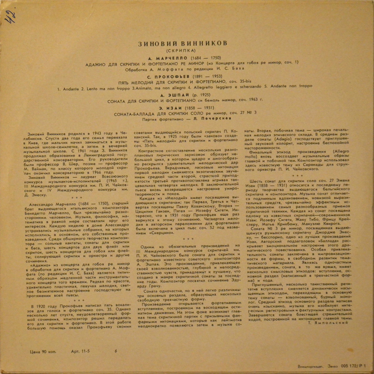 Зиновий ВИННИКОВ (скрипка)