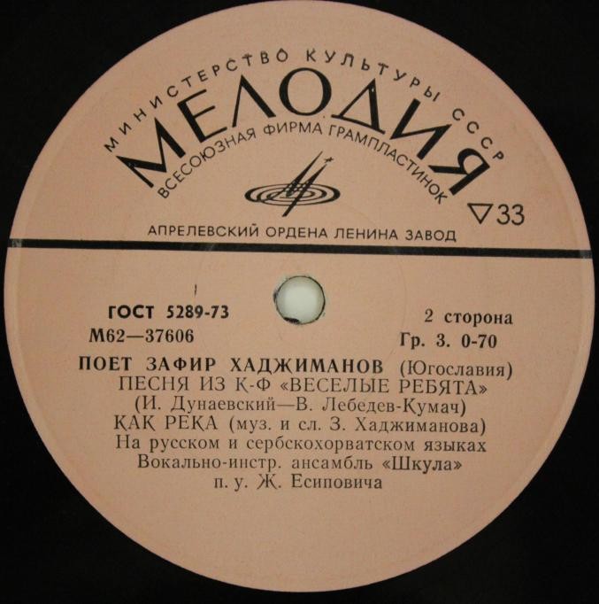 Радмила Микич, Зафир Хаджиманов (Югославия)