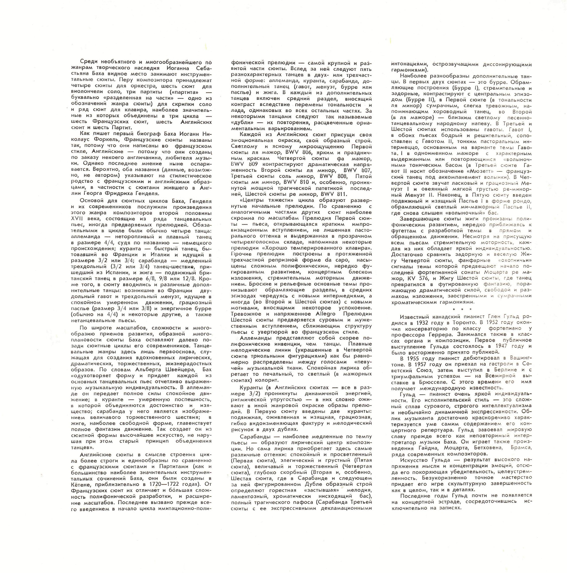И. С. БАХ (1685–1750): Английские сюиты для клавира (Г. Гульд, ф-но)