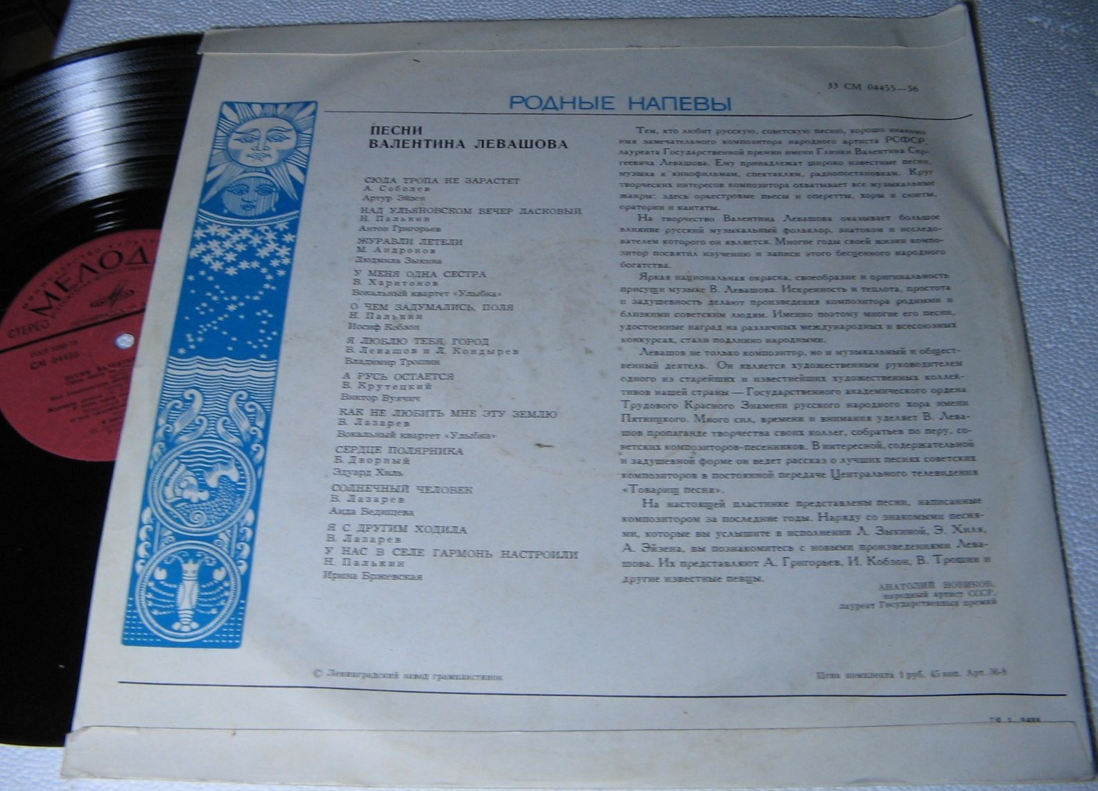 Песни Валентина Левашова