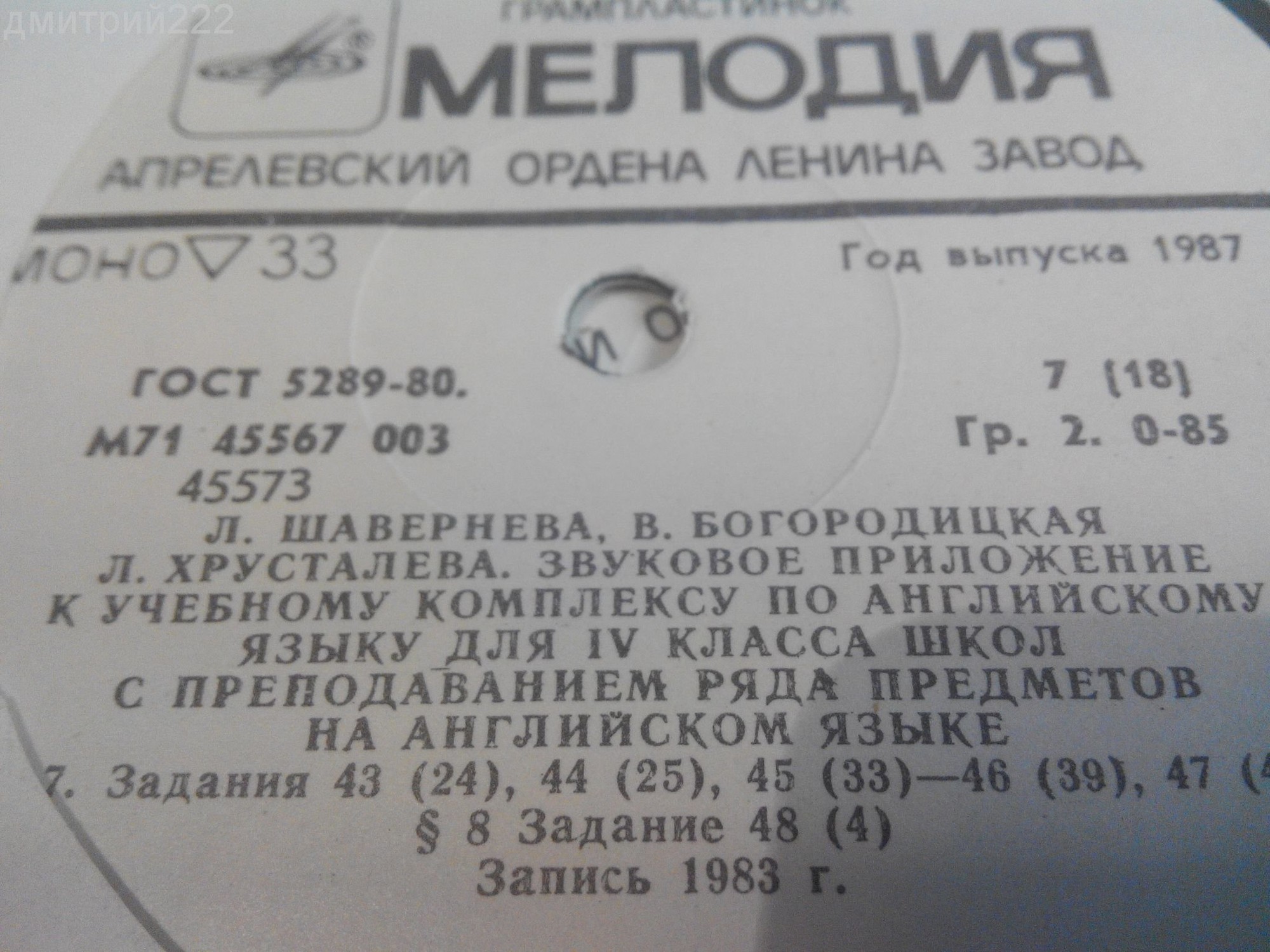 ЗВУКОВОЕ ПРИЛОЖЕНИЕ К УЧЕБНОМУ КОМПЛЕКСУ ПО АНГЛИЙСКОМУ ЯЗЫКУ ДЛЯ IV КЛАССА ШКОЛ С ПРЕПОДАВАНИЕМ РЯДА ПРЕДМЕТОВ НА АНГЛИЙСКОМ ЯЗЫКЕ. Авторы - Л. Шавернева, В. Богородицкая, 3. Хрусталева