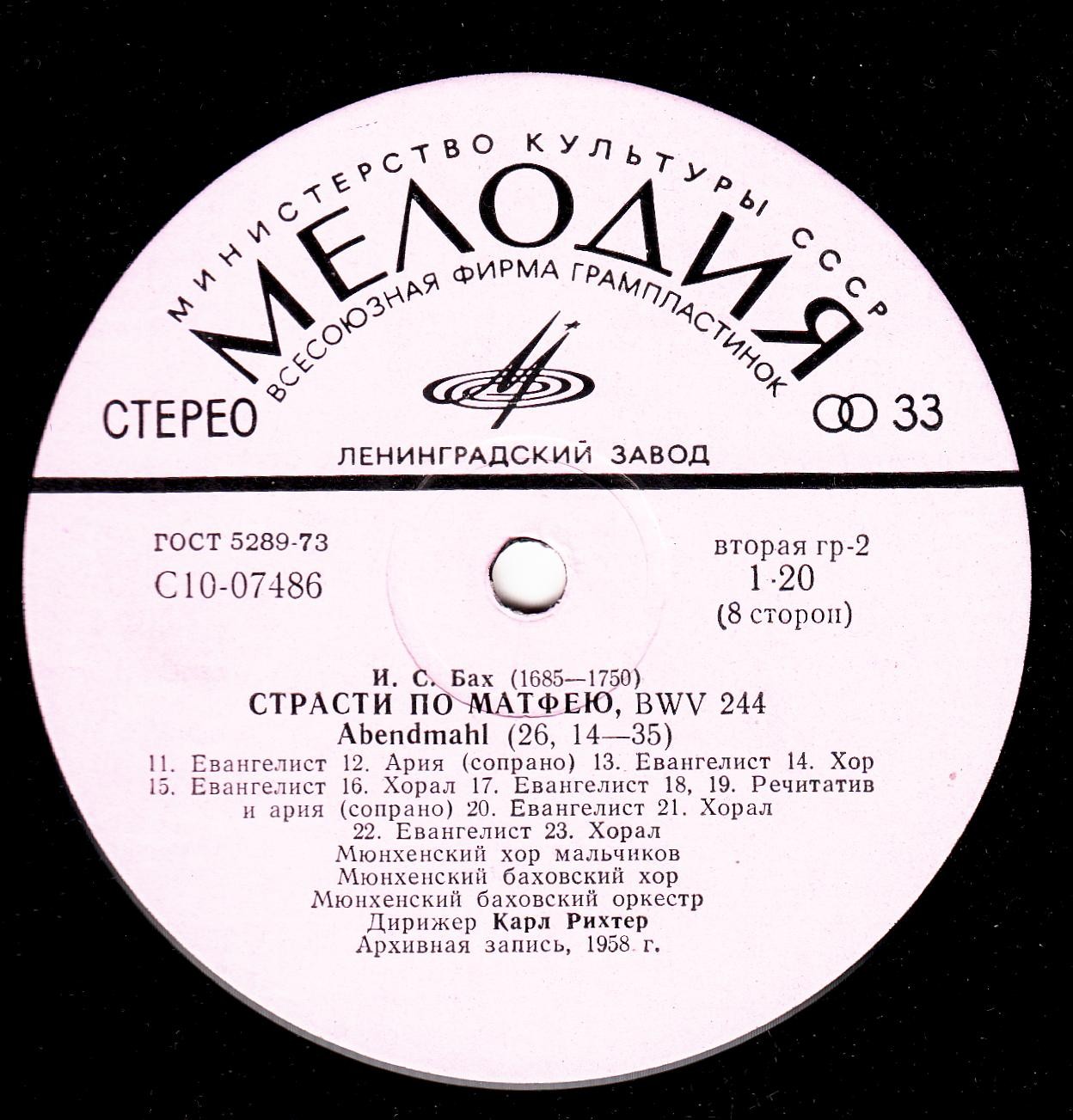 И. С. Бах: Страсти по Матфею BWV 244 (Карл Рихтер)