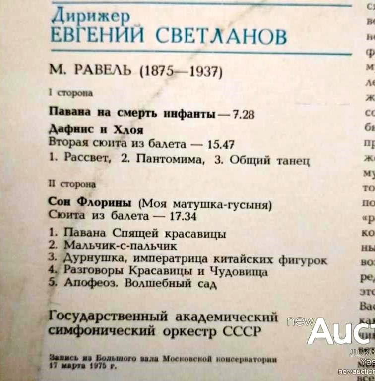 ДИРИЖЕР ЕВГЕНИЙ СВЕТЛАНОВ.