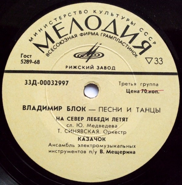 Владимир Блок. Песни и танцы