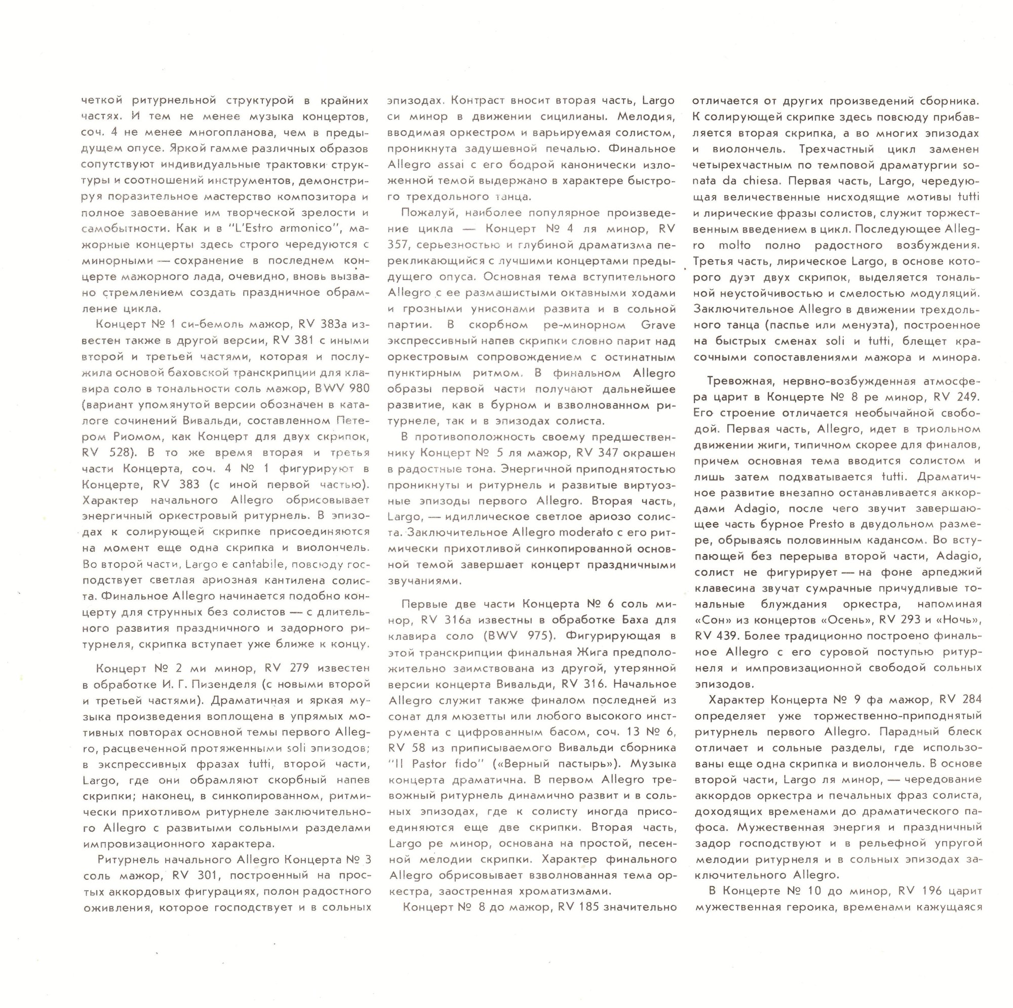 А. ВИВАЛЬДИ (1678-1741): 12 концертов для струнного оркестра "L' estro armonico" и 12 концертов для скрипки с оркестром «La Stravaganza»,  (Ф. Айо, I Musici)