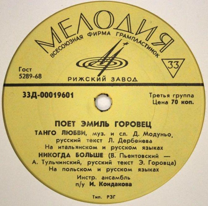 Поет Эмиль ГОРОВЕЦ