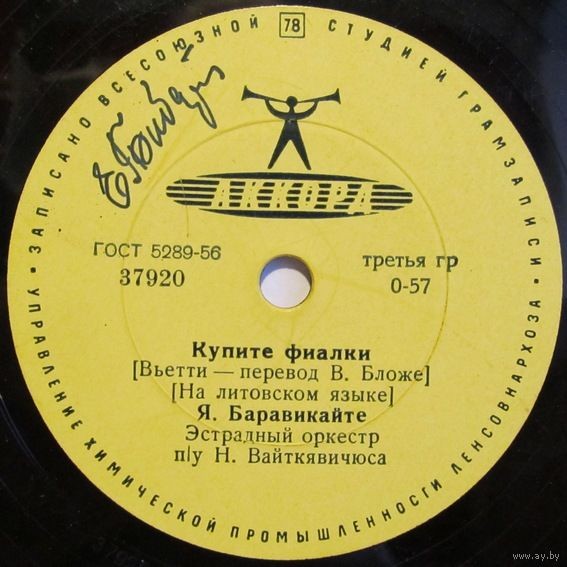 Я. Баравикайте