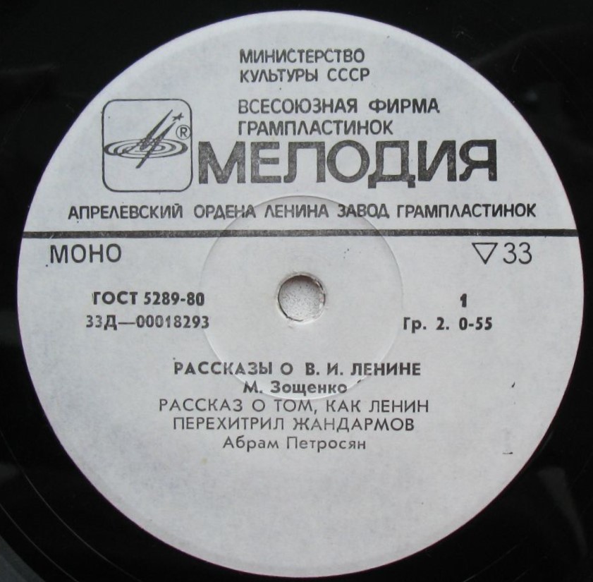 Рассказы о В. И. Ленине (М. Зощенко, С. Мирер)
