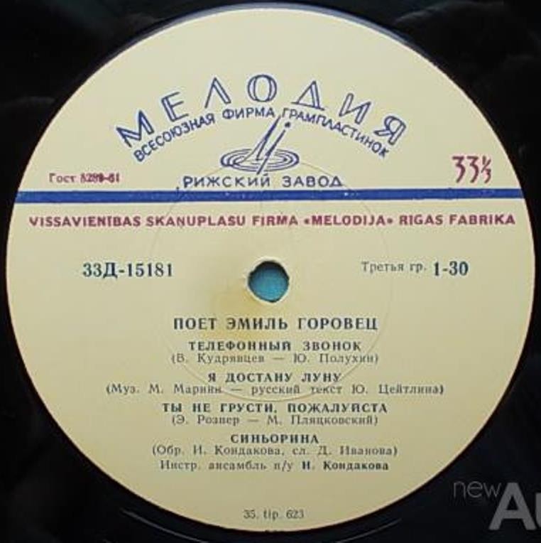 Поёт Эмиль Горовец