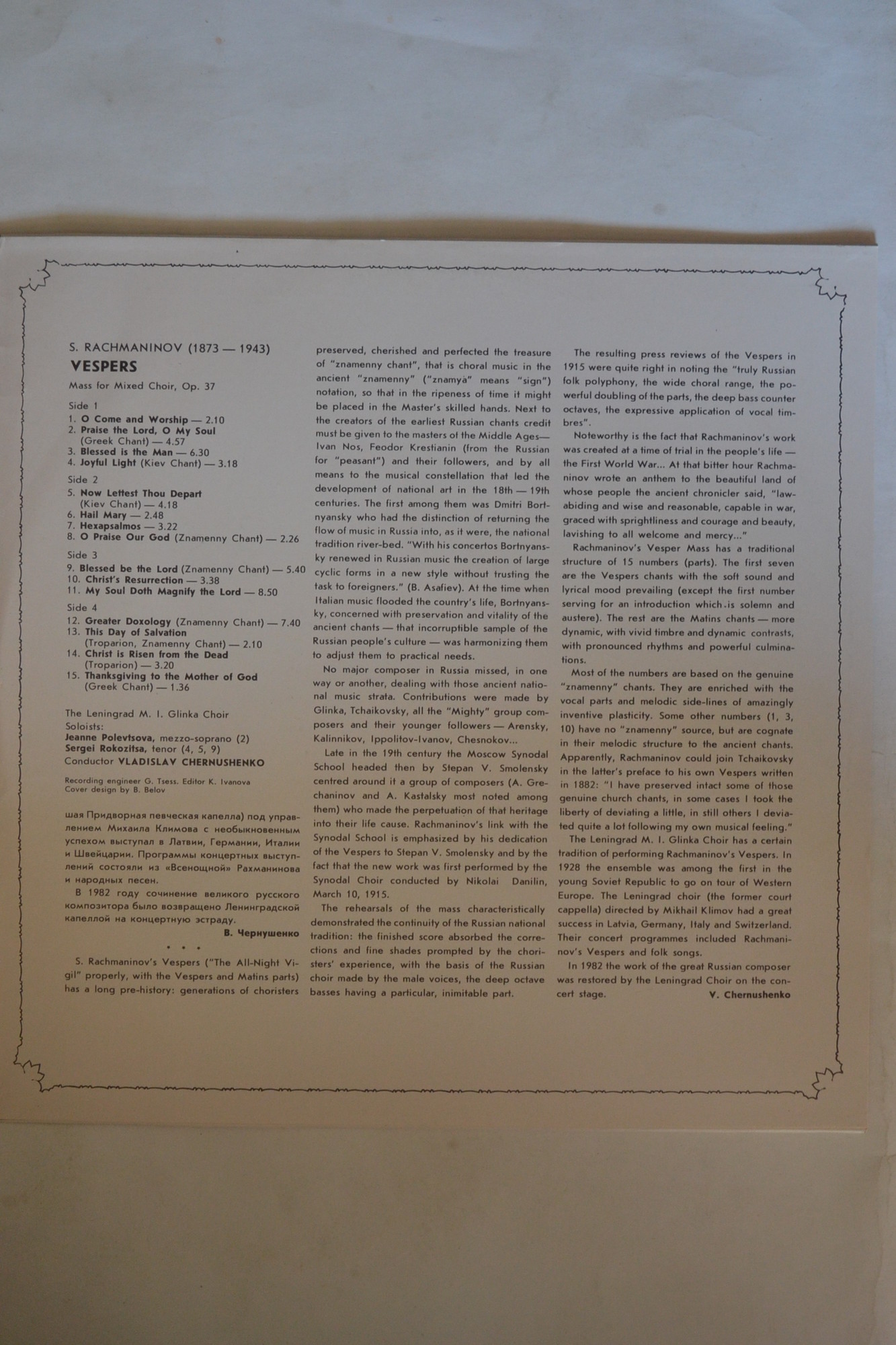 С. РАХМАНИНОВ (1873 - 1943): Всенощное бдение (Лен. акад. хор. капелла им. М. Глинки)