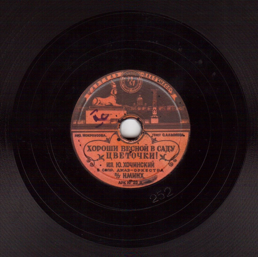 Ю. Хочинский