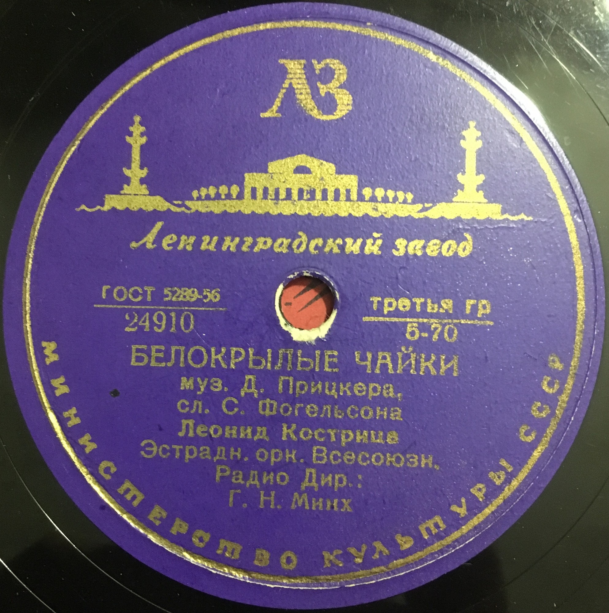 Л. Кострица — Мама / Белокрылые чайки