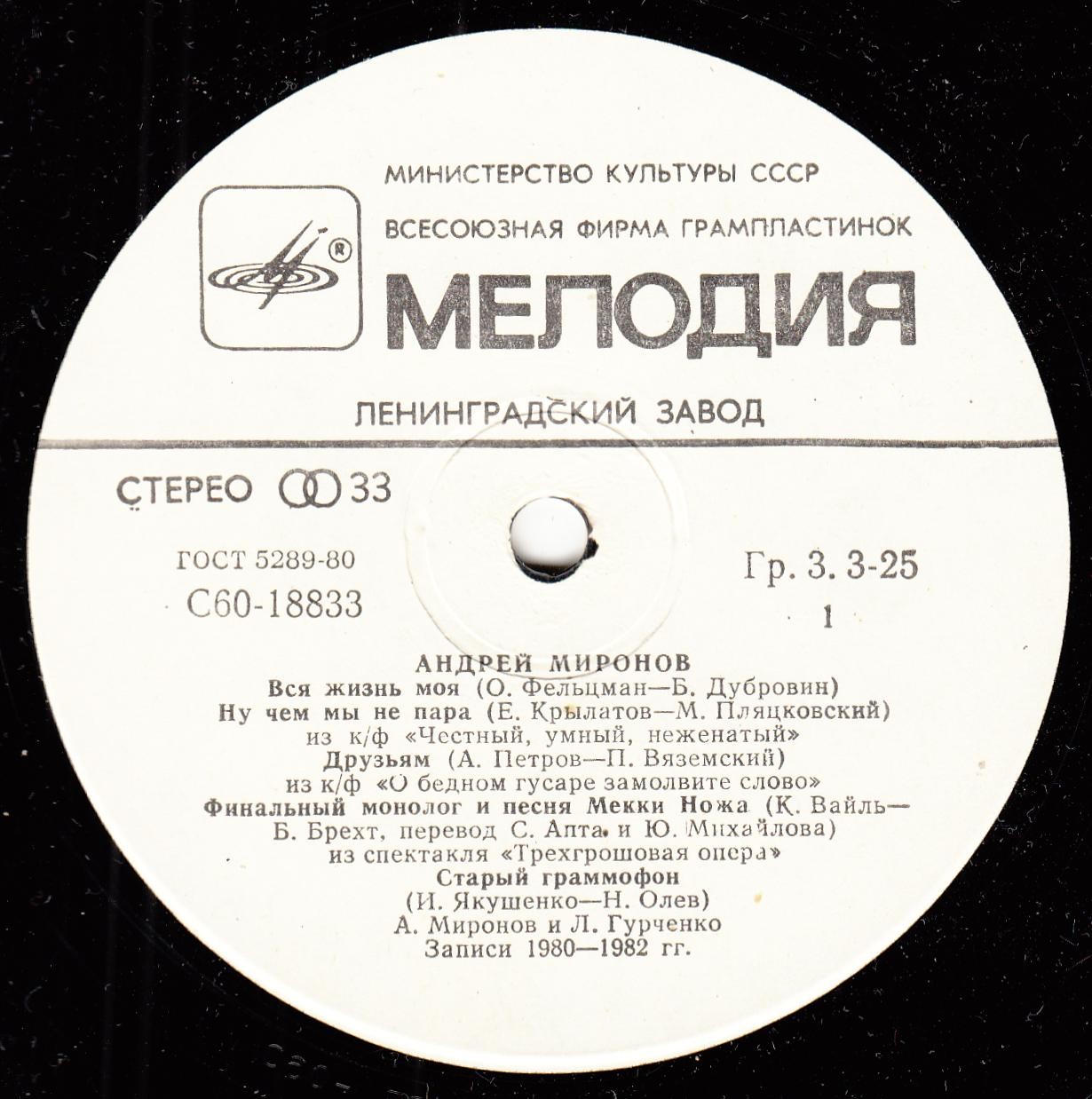 Андрей Миронов