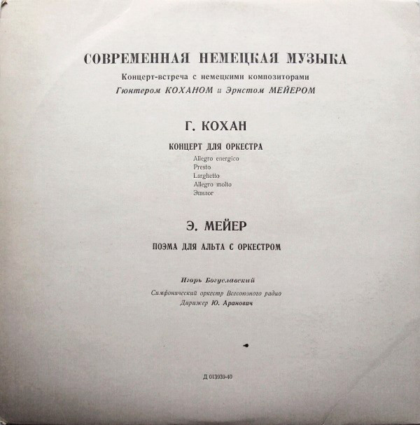 Современная немецкая музыка
