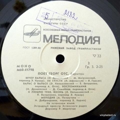 Георг Отс (на эстонском языке)