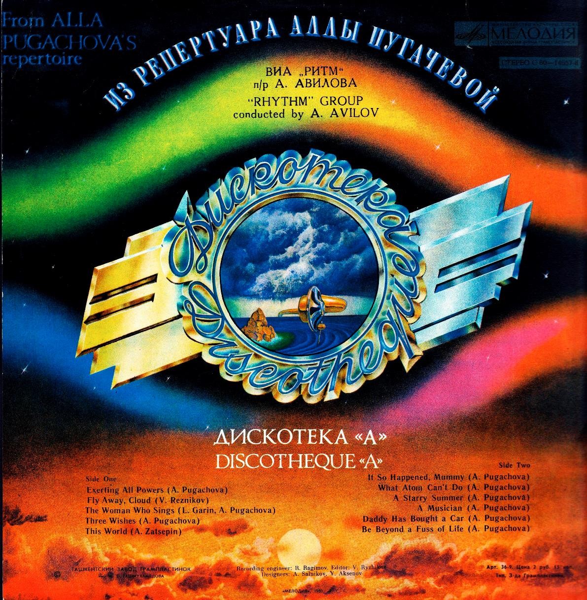 Дискотека "А" - Из репертуара Аллы Пугачевой