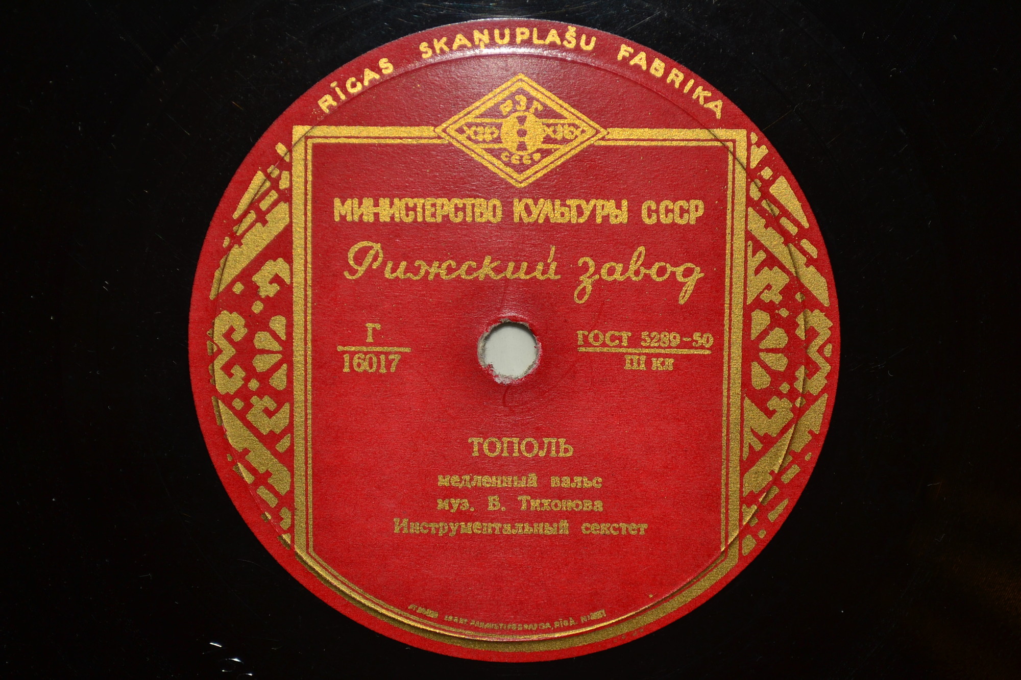 Инстр. ансамбль - Тополь / Цветущий май