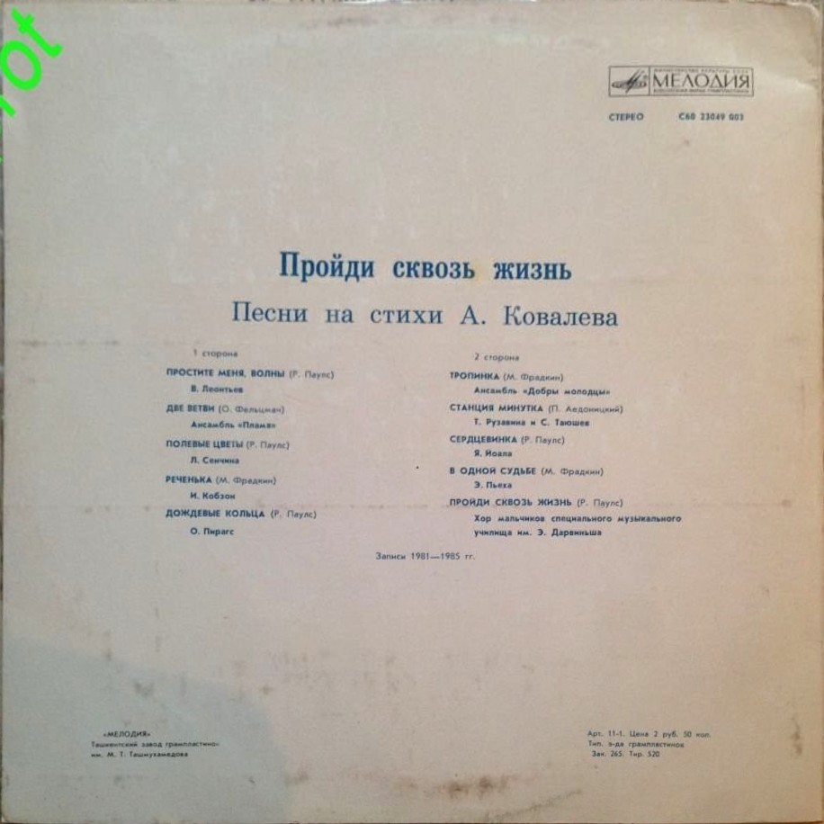 "Пройди сквозь жизнь". Песни на стихи Анатолия Ковалёва